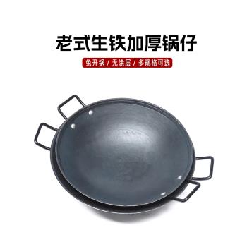 老式加厚生鐵鍋傳統鑄鐵幹鍋仔燜燉不粘炒鍋商用卡式酒精爐小火鍋