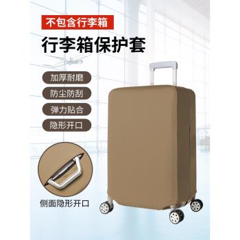 2024彈力行李箱保護套拉桿旅行箱套防塵罩袋24/26/28寸加厚耐磨