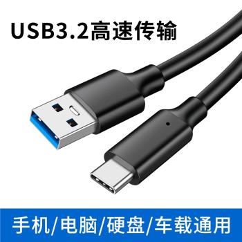 USB3.0轉typec數據線固態移動硬碟盒筆記本電腦平板手機快速3.2Gen2充電線10Gbps高速傳輸適用16蘋果15刷機PD