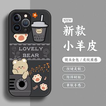 適用於蘋果15手機殼14 pro保護套適iPhone13矽膠12小羊皮11全包xr男女Xs max新款7素皮8卡通plus薄6s奶茶熊潮