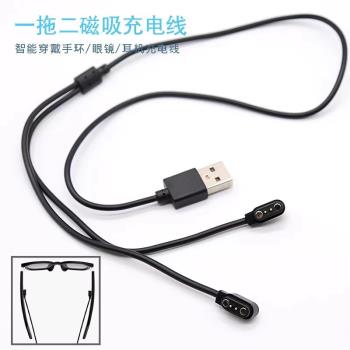 適用米家智慧眼鏡 一拖二頭磁吸2針2.84毫充電線二合一悅享版明月藍芽眼鏡磁吸線智慧音訊非骨傳導充電線