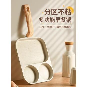 三合一早餐鍋煎蛋神器平底煎鍋雞蛋漢堡鍋家用牛排煎鍋煎餅不粘鍋