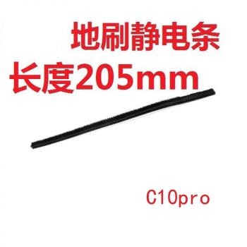 逸閣適用於蘇泊爾無線吸塵器配件C10pro電動地刷軟絨靜電條子