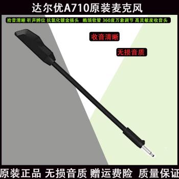適用於Dareu達爾優A710無線耳機麥克風耳麥話筒頭戴式電競遊戲耳機絕地求生電腦吃雞聽聲辯位