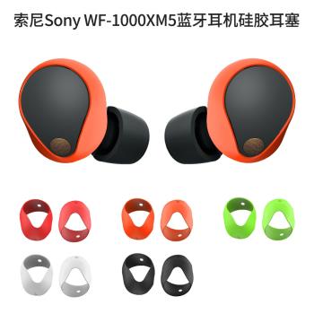 適用索尼Sony WF-1000XM5無線藍牙耳機軟矽膠超薄耳塞防塵防掉耳帽保護套耳塞全包掛件耳帽防摔防刮簡約時尚