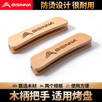 北山狼雙耳燒烤盤不粘鍋戶外烤盤卡式爐家用烤肉鍋野炊烤盤木手柄