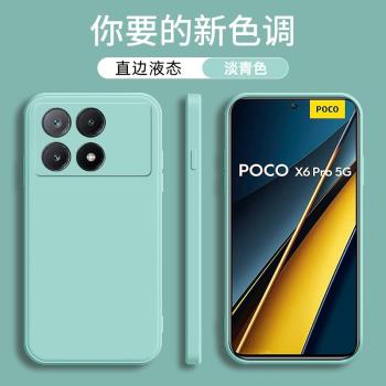 適用小米POCO X6PRO手機殼5g版小米poco x6pro魔方液態矽膠保護套2311DRK48G直邊矽膠純色全包男女防摔軟殼