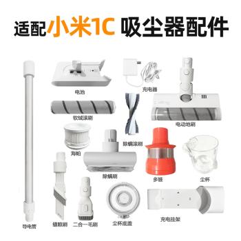 適配小米米家用無線吸塵器1C軟絨滾刷吸頭多錐海帕濾芯充電器配件