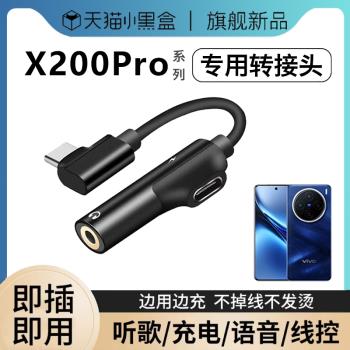 imobile適用vivoX200pro手機X200轉接頭typec轉3.5mm轉換器tapec音訊連接線充電聽歌二合一有線耳機麥克風tpc