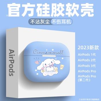 適用airpods Pro保護套玉桂狗蘋果藍芽無線耳機殼第二代卡通可愛玉桂狗AirPods3矽膠1第三代新款2潮女三麗鷗4