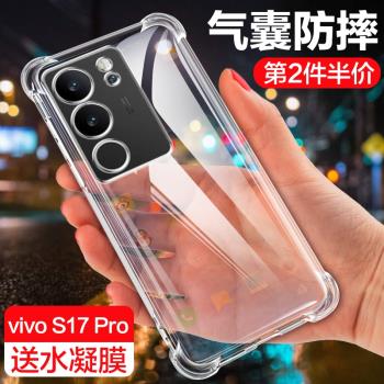 適用vivo v29手機殼v295g保護套vivov29透明外殼vⅰvo電話護套ⅴivov29海外版矽膠氣囊防摔5g男後殼女全包殼