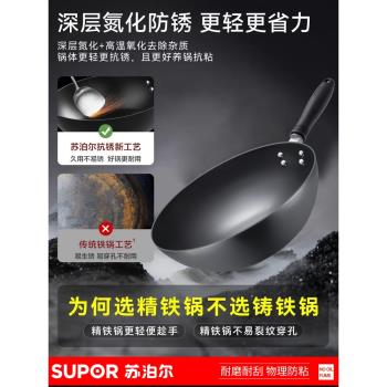 蘇泊爾鐵鍋無塗層家用炒菜鍋防粘傳統老式精鐵炒鍋煤氣燃氣灶專用