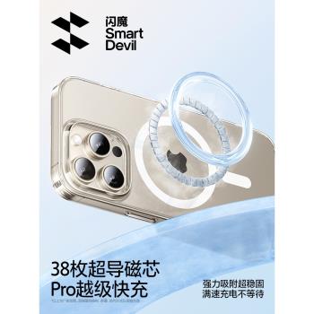 閃魔適用iPhone15ProMax磁吸手機殼蘋果14Pro新款13保護套Magsafe無線充電透明男全包超薄高階