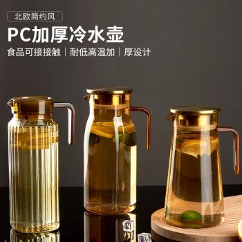 亞克力冷水壺涼水壺塑膠家用茶壺耐高溫飯店飲料果汁壺餐廳PC扎壺