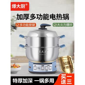 爆大廚多功能電熱鍋家用電鍋新款一體電炒鍋不銹鋼蒸鍋電煮鍋加厚