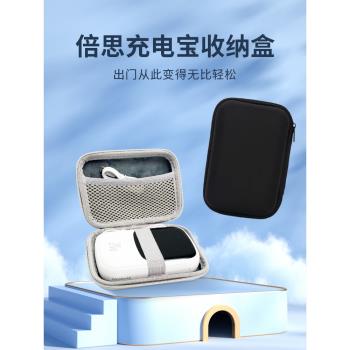 適用倍思20000毫安充電寶收納包移動電源保護套手提便攜硬殼防壓