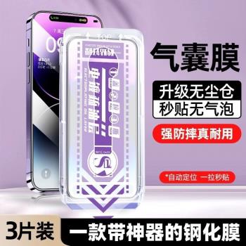 氣囊無塵倉秒貼膜適用IPhone15pro蘋果13/14鋼化膜12防窺14pro神器15promax手機膜11新款X磨砂ip防塵xr防爆xs