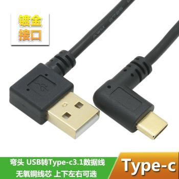 usb2.0右彎type-c上下彎頭數據線充電線25釐米適用於tpc不分正反插雙面安卓新介面typec手機移動電源充電鍍金