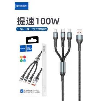 佰通X25超級快充100W三合一數據線快速充6A多功能適用iPhone手機USB-C通用智慧高速安卓Type-C多頭充電線批發