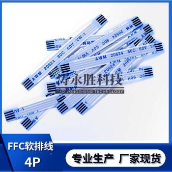 FFC/FPC軟排線 4PIN 扁平線 液晶屏邏輯板訊號傳輸線 0.5/1.0間距