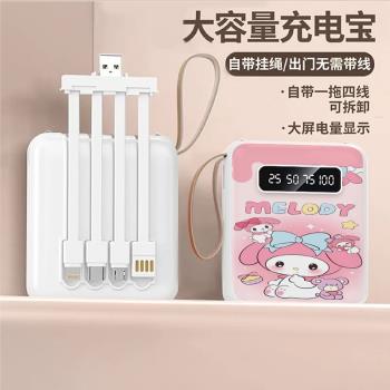 自帶四線大容量快充充電寶20000毫安小巧便攜迷你美樂蒂移動電源