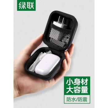 綠聯耳機收納盒包數據線充電器迷你小便攜有線耳機線u盤u盾sd儲存卡手機線保護盒子抗壓數碼收納盒藍牙耳機袋