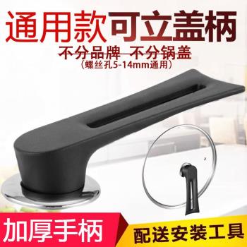可立式把手鍋蓋頂帽鍋蓋提手把手頂帽防燙鍋蓋炒鍋湯鍋手柄配件
