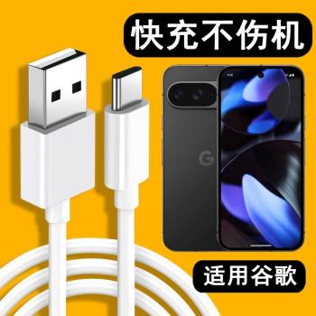 適用谷歌Pixel9數據線Google Pixel9充電器線快充閃充TypeC手機刷機USB連線電腦傳輸線加長短線