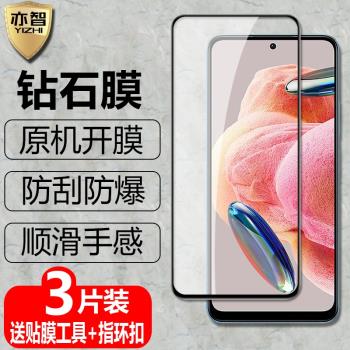適用Redmi Note12海外版黑邊鋼化膜note12pro防爆pro+玻璃膜note12s全屏覆蓋紅米手機高畫質抗指紋防藍光保護貼