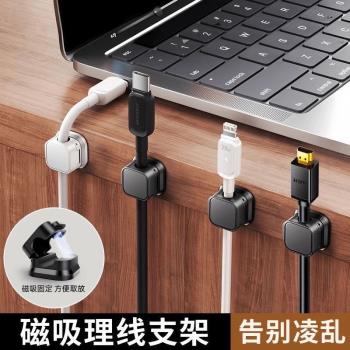 新款理線器磁吸手機數據線桌面收納充電線固定器固定支架家用掛鉤