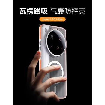 邁博旅MBL【超薄裸機感】適用小米15Ultra手機殼小米15/15Pro瓦楞光柵殼磨砂mi14Magsafe磁吸膚感13Ultra保護