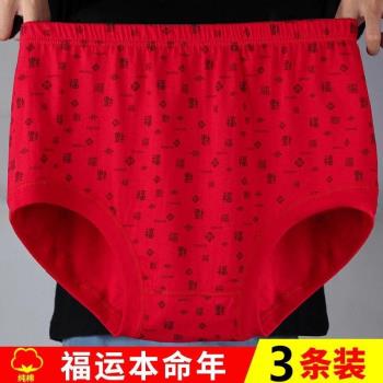 大紅色女士內褲純棉高腰本命年2025蛇年奶奶三角內褲全棉老人短褲