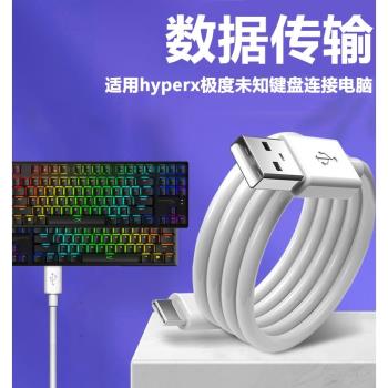 適用hyperx極度未知起源RGB電競機械鍵盤充電線TYPE-C介面連線電腦USB傳輸數據線加長2米支援遊戲打字專用線
