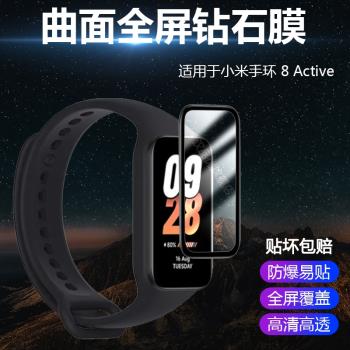適用於小米手環9 8 Active Pro智慧手錶全屏膜熱彎曲面保護膜手環高畫質螢幕全覆蓋防刮防爆水凝膜軟性貼膜配件