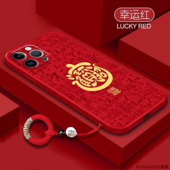 招財進寶適用蘋果16手機殼15中國風文字iphone13液態矽膠14promax鏡頭全包12mini新年紅11本命年十五pm保護套