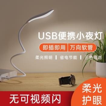 USB小夜燈led燈小巧便攜充電寶移動電源鍵盤燈護臺燈適用學生宿舍寢室戶外旅行節能暖色