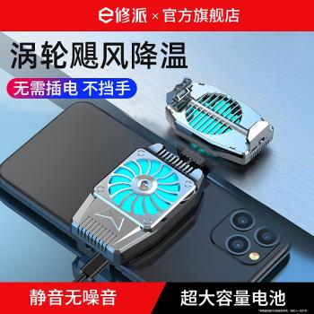 E修派手機散熱器適用蘋果無需插電不插電散熱小風扇可無線充電款靜音專用遊戲降溫製冷神器風冷冷卻背夾新款
