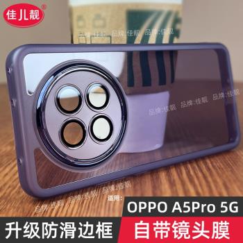 適用oppoa5pro自帶鏡頭膜A5手機殼a5pro曲屏新款防滑a5活力版保護套透明矽膠a5鏡頭全包防摔oppo男女軟5G支架