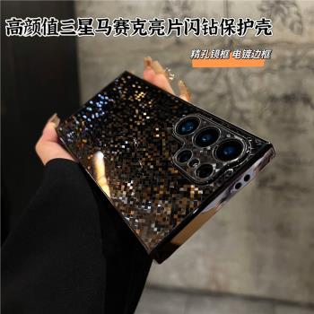 哆麥酷適用三星Galaxy S24/S23馬賽克菱格閃鉆S24+手機殼細閃s24ultra防摔全包s23plus個性創意FE保護套ins風