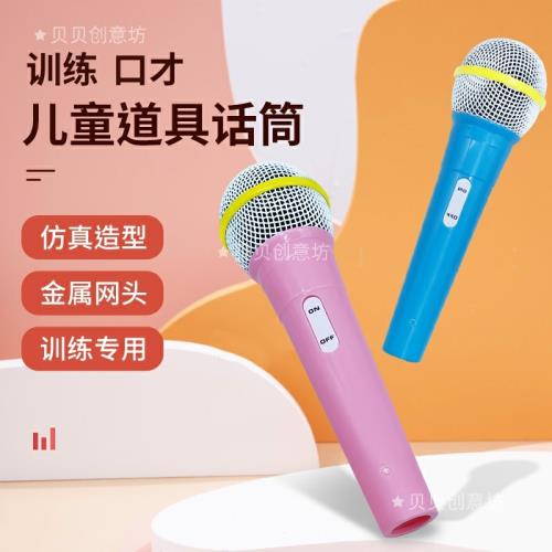 兒童仿真音樂無線麥克風假話筒幼兒園小孩小記者主持人訓練道具