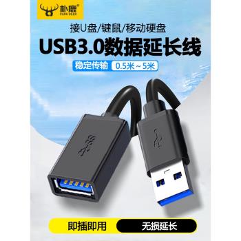 usb3.0延長線雙頭公對母加長連接收器資料電視腦u盤2.0介面高速充供電源車載有無線鼠標鍵盤列印機手機5米