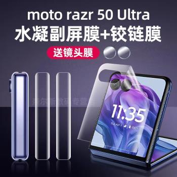 適用摩托羅拉razr50Ultra手機膜MOTO新款折疊屏水凝膜高畫質全屏覆蓋磨砂保護膜40Ultra翻蓋手機內外背鉸鏈貼膜