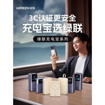 綠聯磁吸無線充電寶器適用蘋果16pro小米iPhone15手機14專用飛機可攜帶式MagSafe快充2024新款大容量移動電源