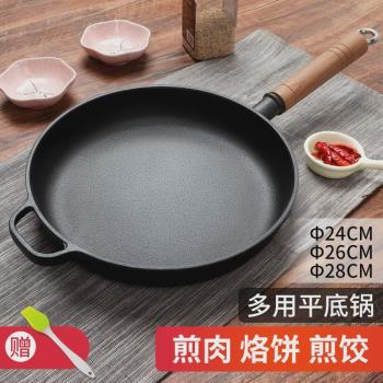 木柄雙耳加厚鑄鐵鍋烙餅鍋老式生鐵鍋無塗層平底鍋不粘煎鍋餅鐺