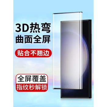適用熱彎曲面全屏三星S24 S23 S22Ultra鋼化膜Note10全屏S21手機膜S20FE新款S10曲屏GalaxyS10高畫質S9貼膜S8+