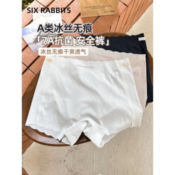 六隻兔子冰絲無痕女底襠安全褲