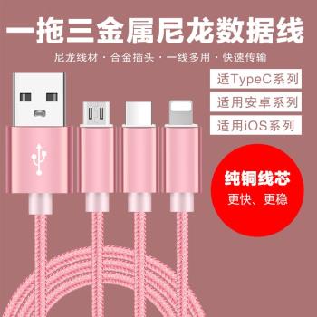 適用蘋果iphone7安卓樂視Type-c一拖三手機三合一尼龍資料充電線