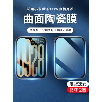 適用小米手環9pro保護膜適用紅米watch4/5鋼化膜8pro貼膜保護殼NFC版全屏覆蓋腕全包手錶膜por智慧保護曲面屏