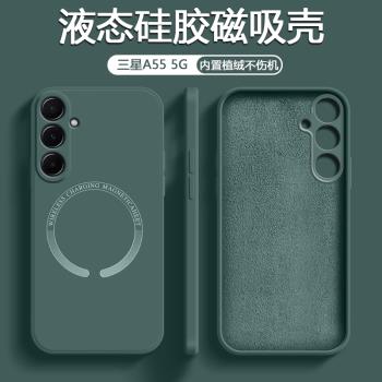 適用Magsafe磁吸三星a55手機殼A54新款保護套充電Galaxy的a35全包超薄2025女A15液態矽膠5g防摔軟a14高階感男
