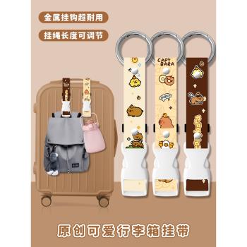 卡皮巴拉行李箱揹包外接掛鉤外出旅行登山便攜安全掛件綁帶多功能
